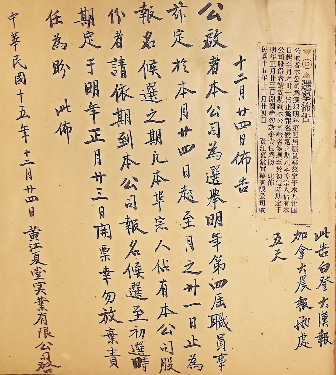 選舉佈告及十二月廿四日佈告