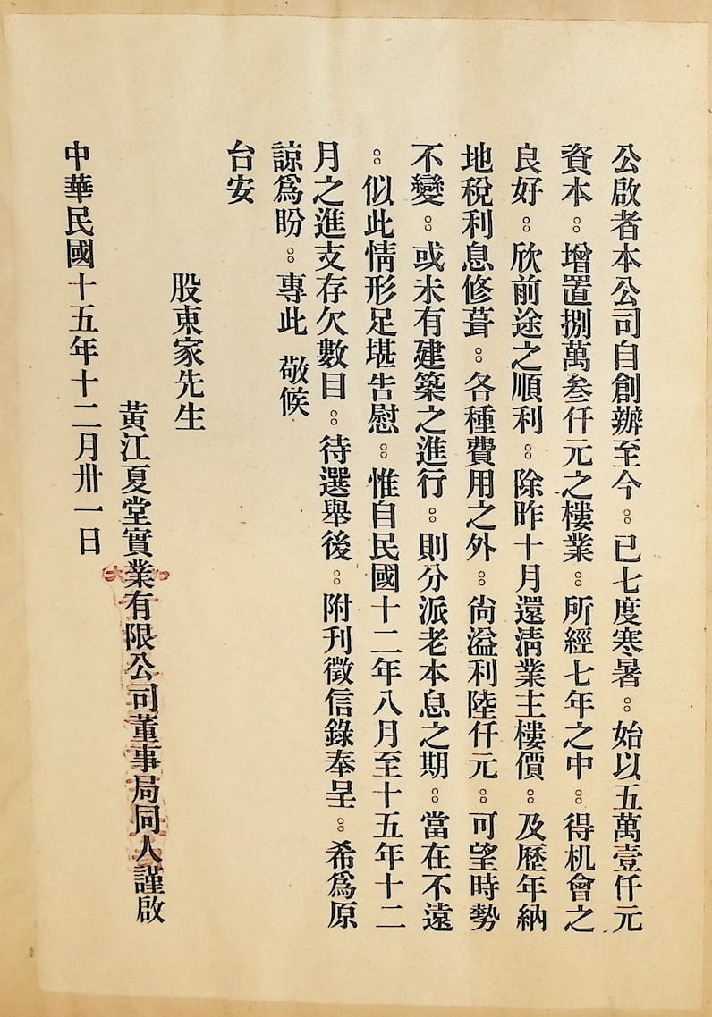 加拿大黃江夏堂實業有限公司財務報告與股東通告