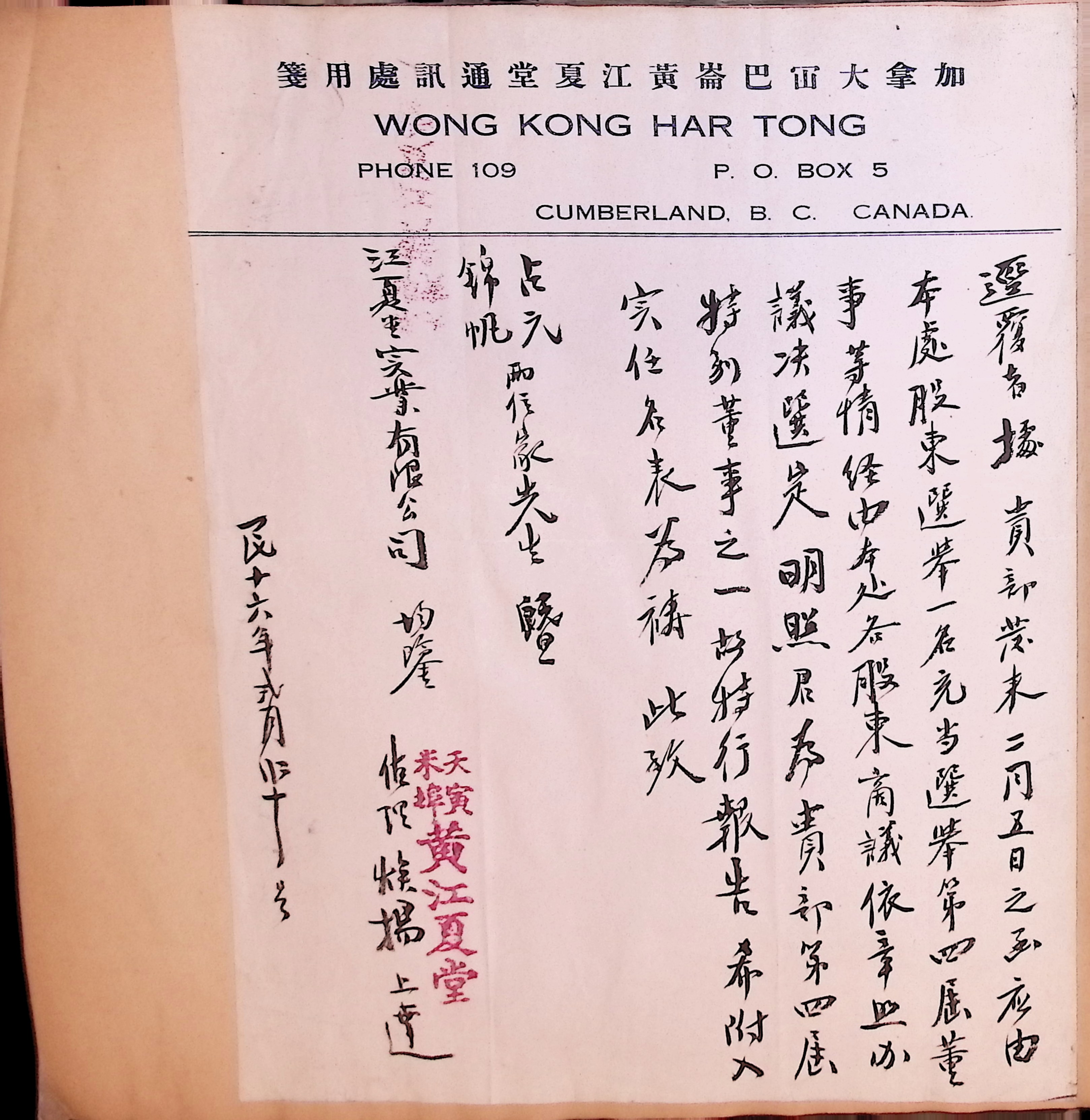 冚巴崙黄江夏堂總理黃煥揚回覆黃占元及黃錦帆關於第四屆加拿大黃江夏堂實業有限公司職員選舉