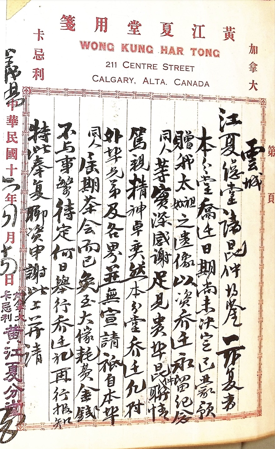 加拿大卡忌利黃江夏堂致函感謝溫哥華江夏總堂贈送太祖遺像