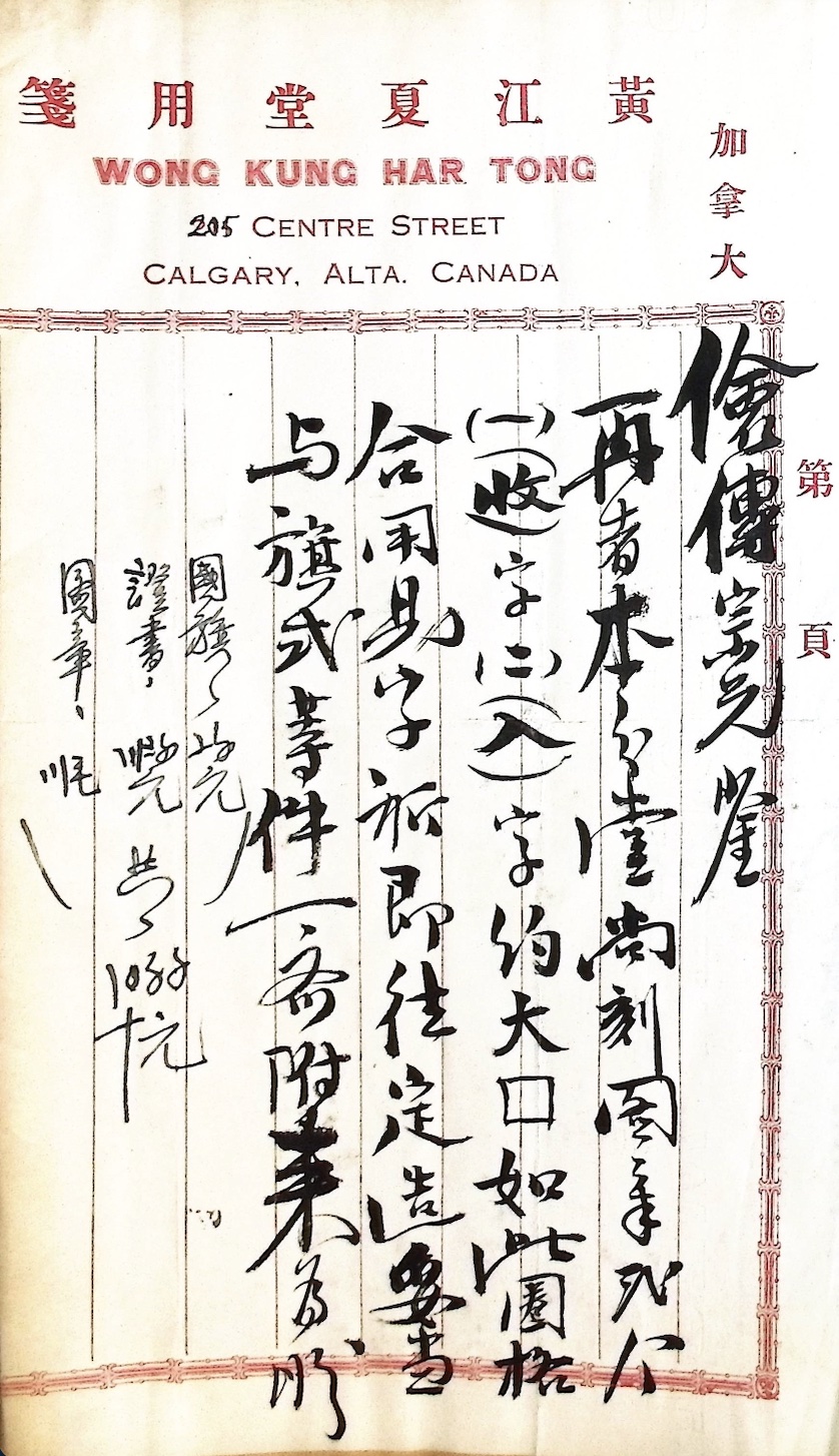 加拿大卡忌利黃江夏堂致函黃儉傳關於委托訂購國旗、證書及圖章